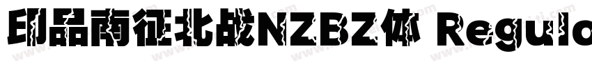 印品南征北战NZBZ体 Regula字体转换
